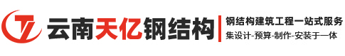 云南天亿建筑劳务有限公司